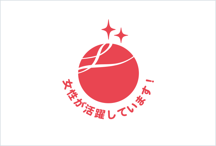 えるぼし認定のロゴ