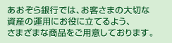 ���������ԤǤϡ����Ҥ��ޤ����ڤʻ񻺤α��Ѥˤ����Ω�Ƥ�褦�����ޤ��ޤʾ��ʤ��Ѱդ��Ƥ���ޤ���