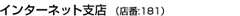 �C���^�[�l�b�g�x�X
