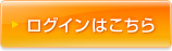 ���O�C���͂�����