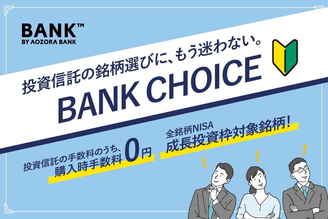BANK CHOICEに関する画像