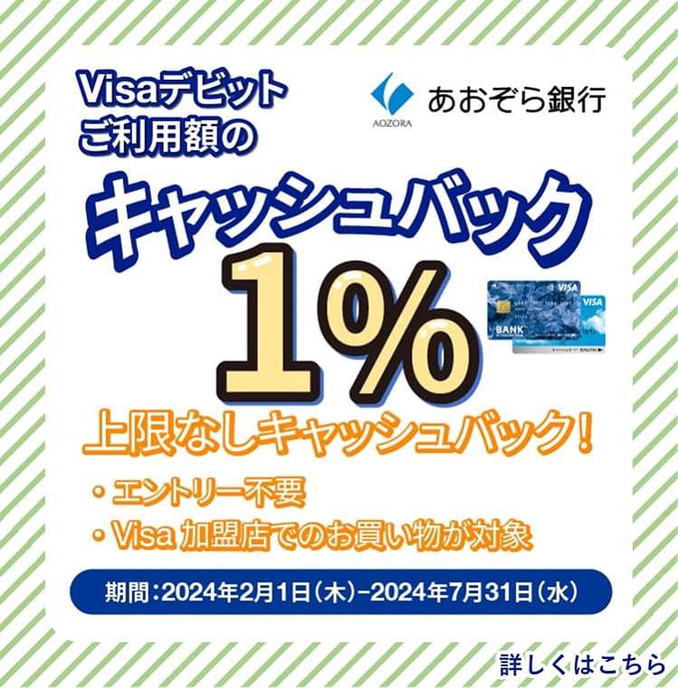 一律1%キャッシュバックに関する画像