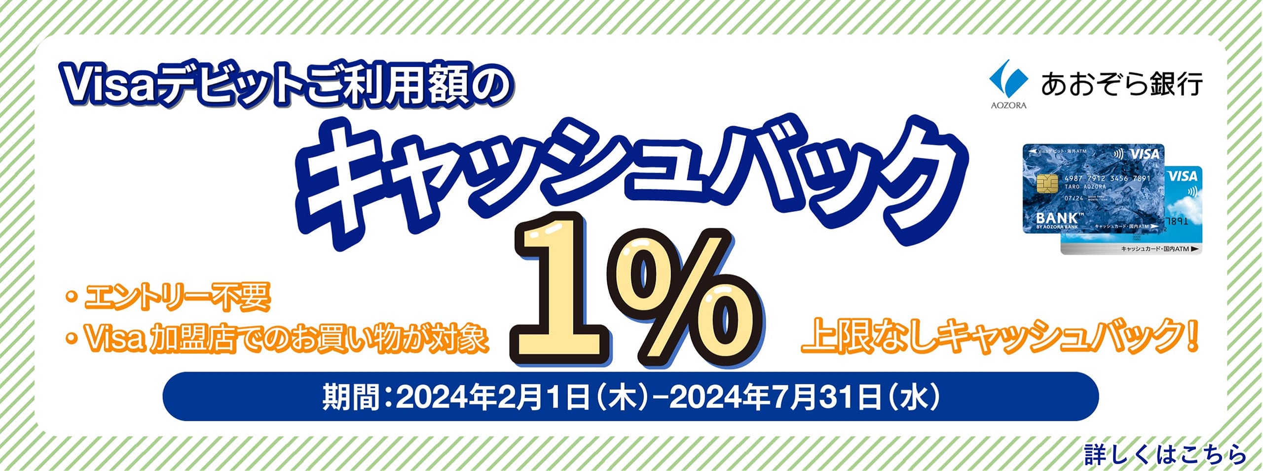 一律1%キャッシュバックに関する画像