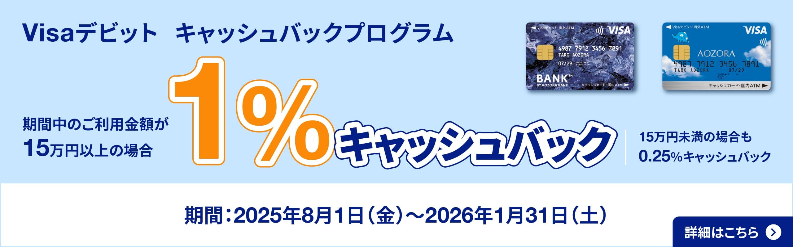 Visaデビット機能付きキャッシュカード | キャッシュバック