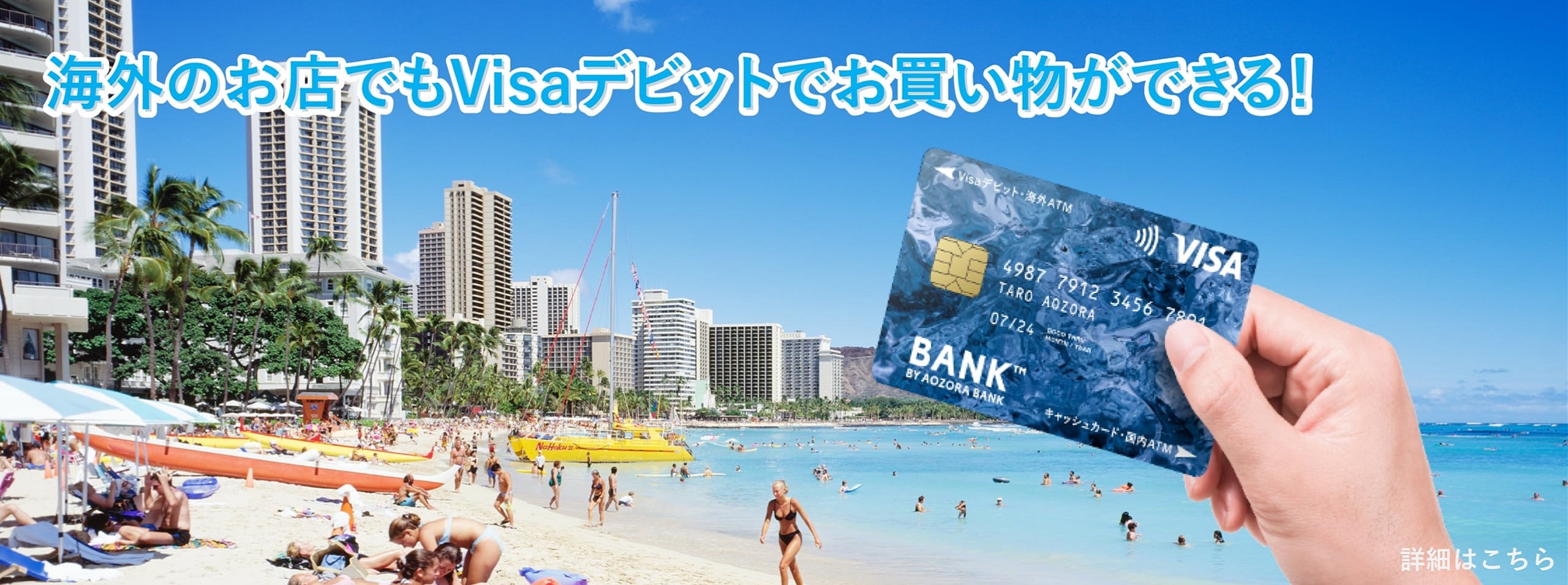 海外のお店でもVisaデビットでお買い物ができる！に関する画像