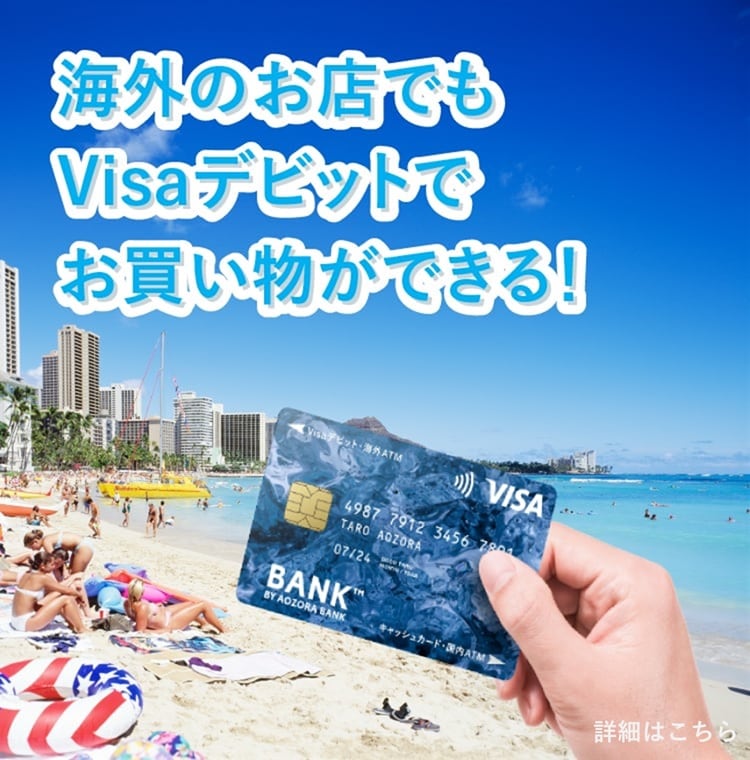 海外のお店でもVisaデビットでお買い物ができる！に関する画像