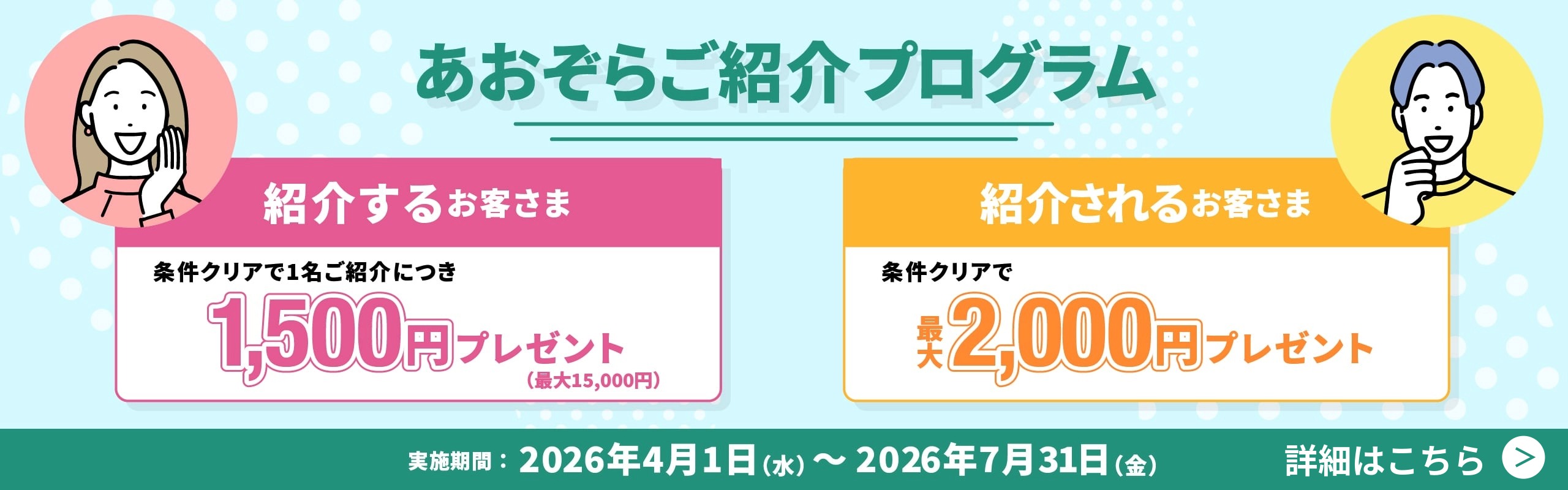 あおぞらご紹介プログラム