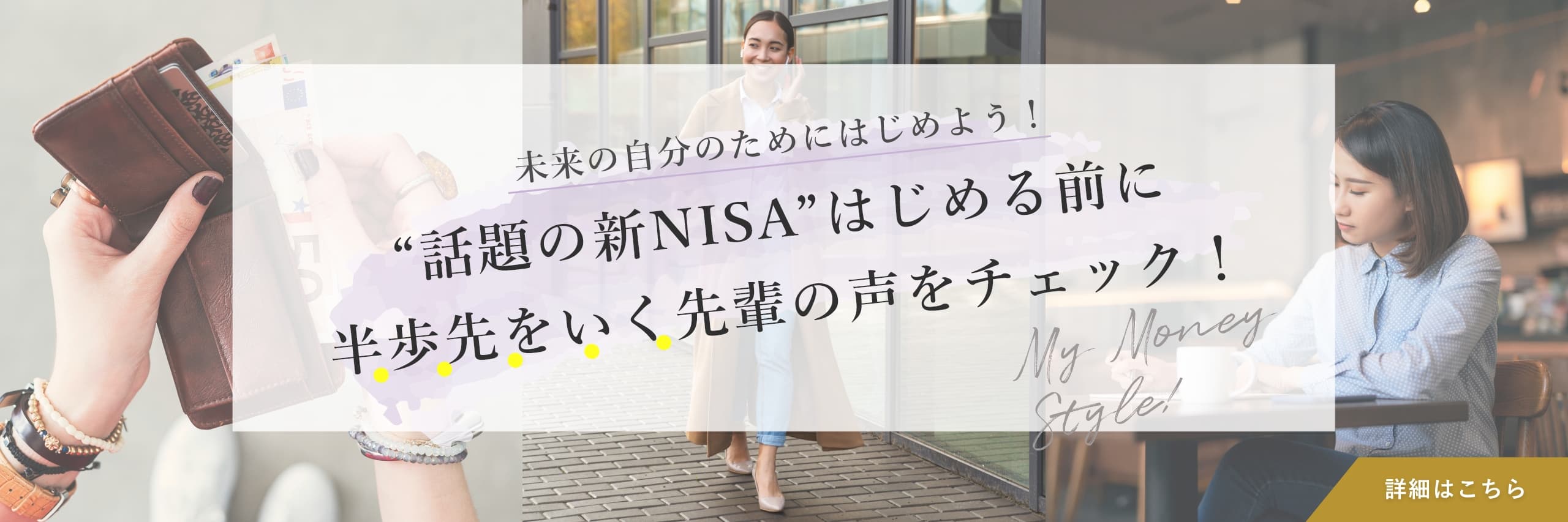 人生を豊かにする、BANKでのつみたて投資をご紹介に関する画像