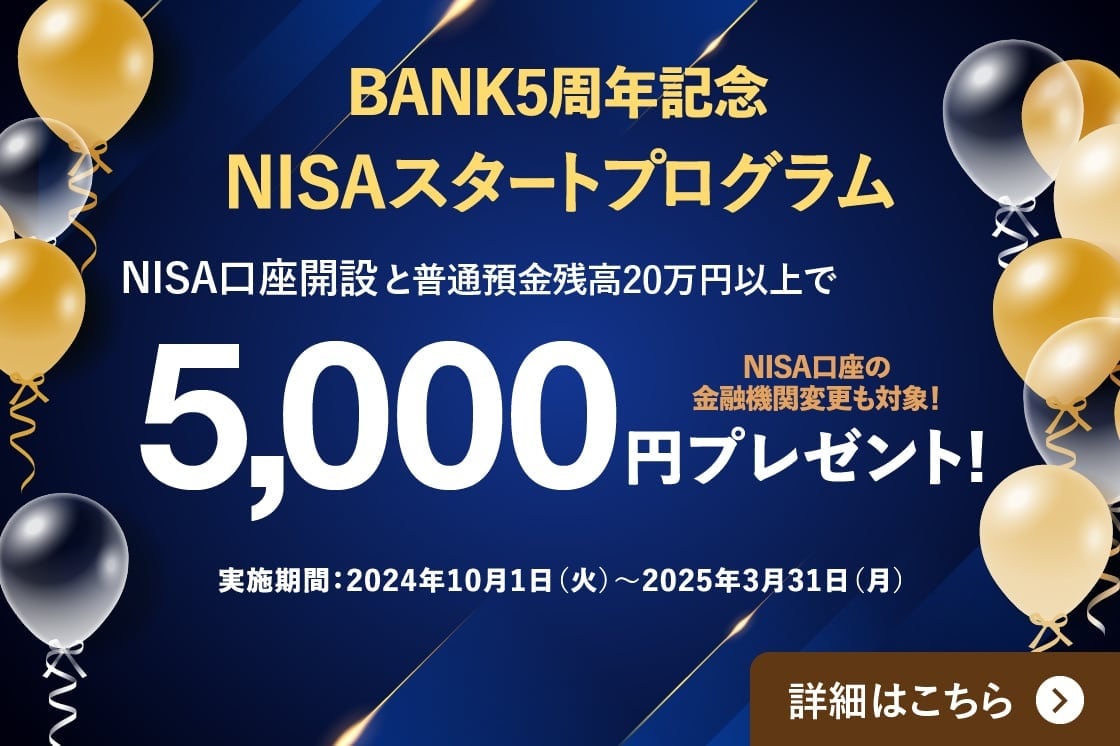 NISAスタートプログラムに関する画像