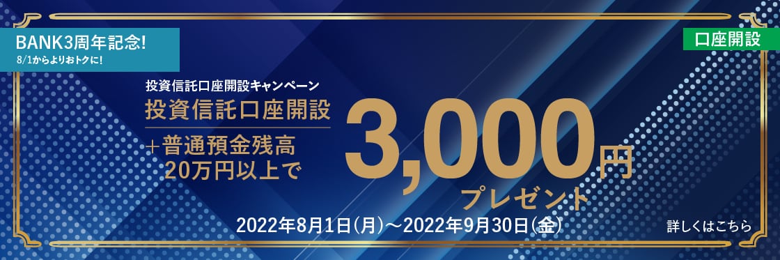 投資信託口座開設プログラムに関する画像