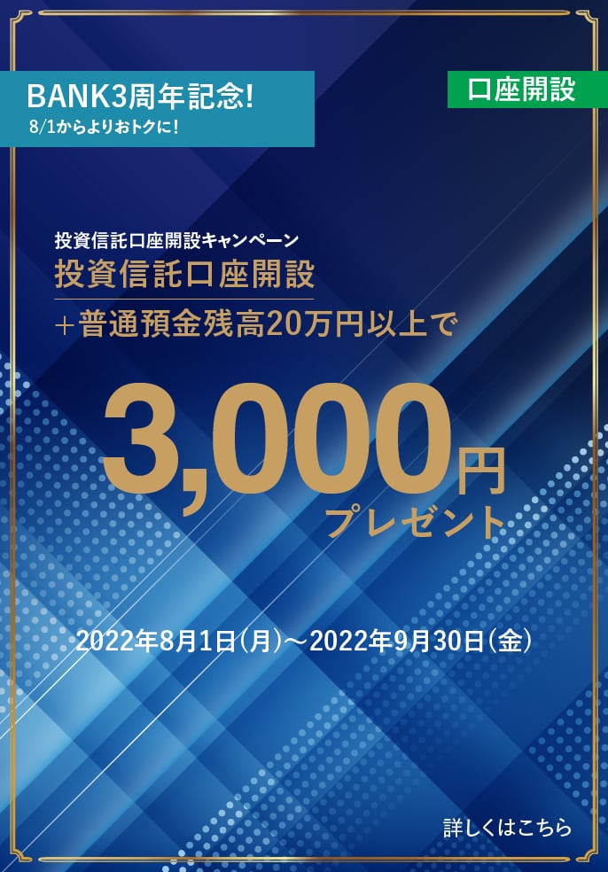 投資信託口座開設プログラムに関する画像