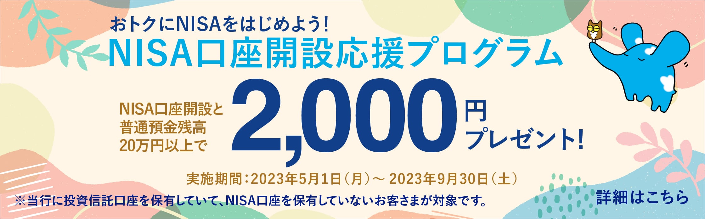 NISA講座開設応援プログラムに関する画像
