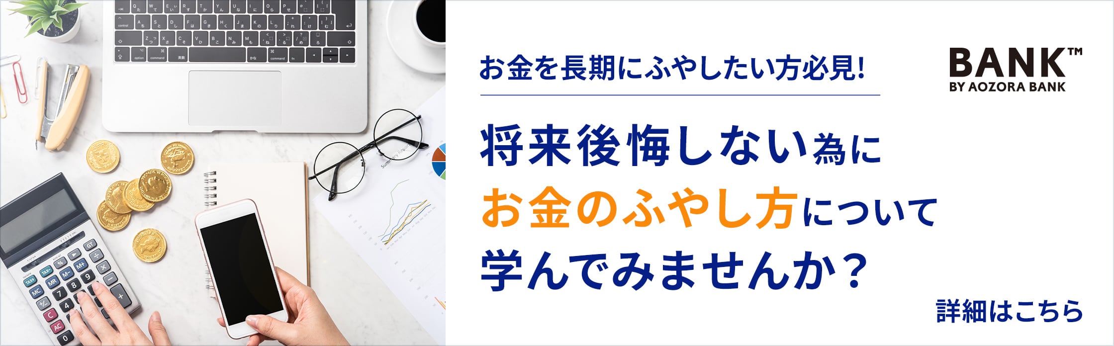 資産形成の秘訣や、将来への備え方をご紹介！に関する画像