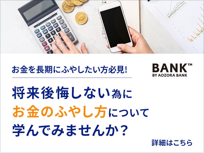 資産形成の秘訣や、将来への備え方をご紹介！に関する画像