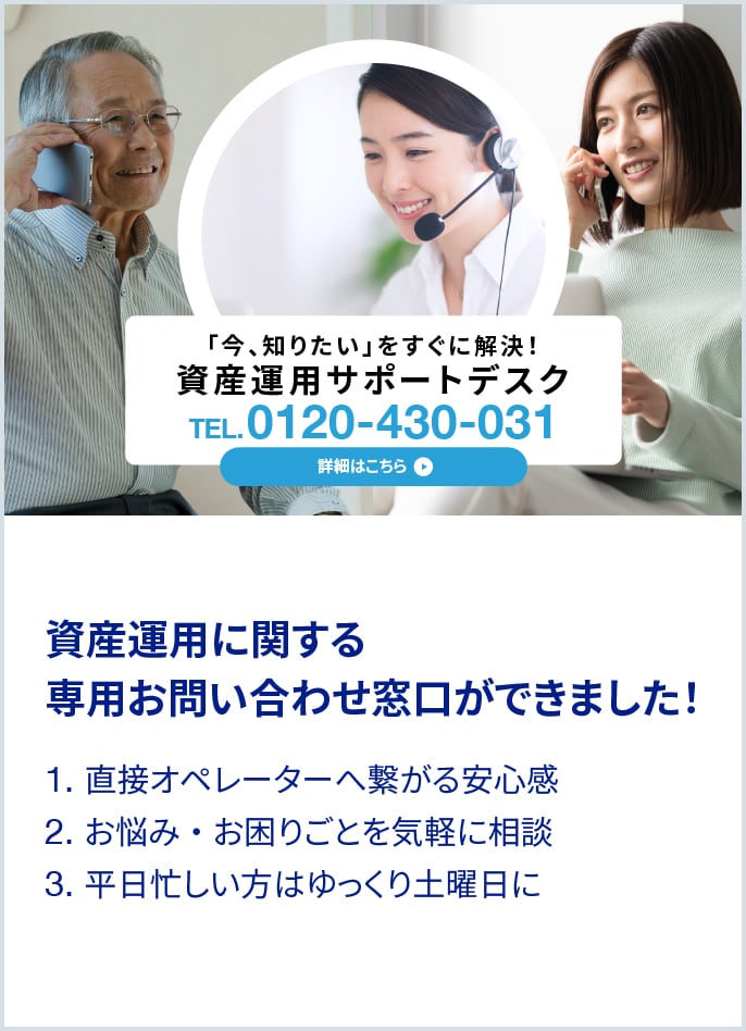 資産運用サポートデスクに関する画像