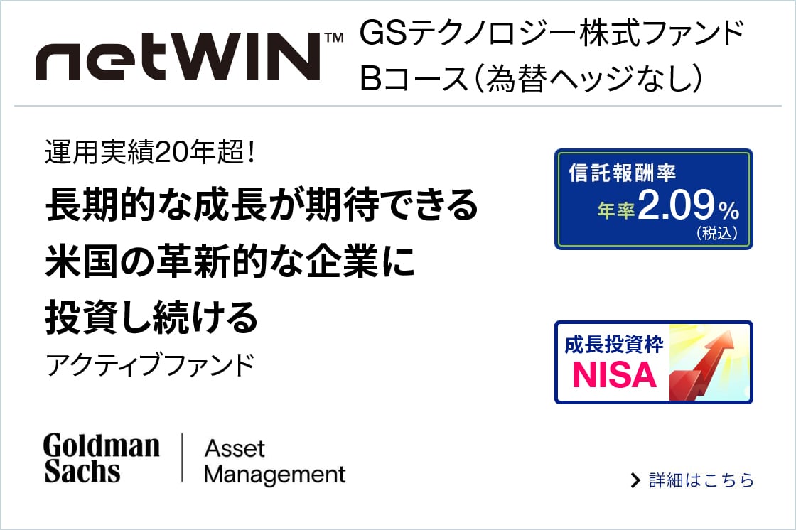 GSテクノロジー株式ファンドBコース（為替ヘッジなし）に関する画像