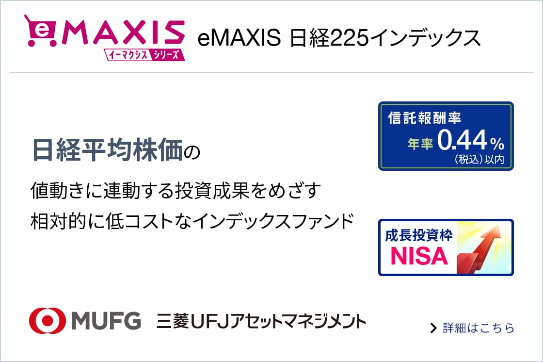 eMAXIS 日経225インデックスについての画像