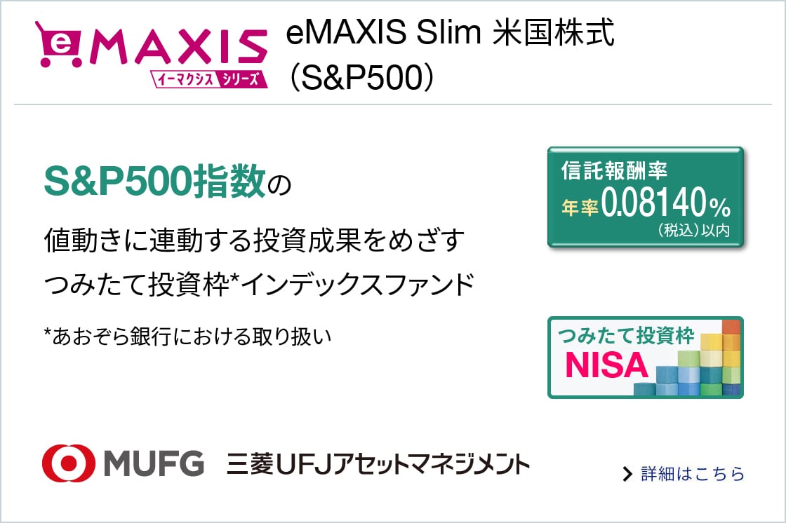 eMAXIS Slim米国株式（S＆P500）に関する画像