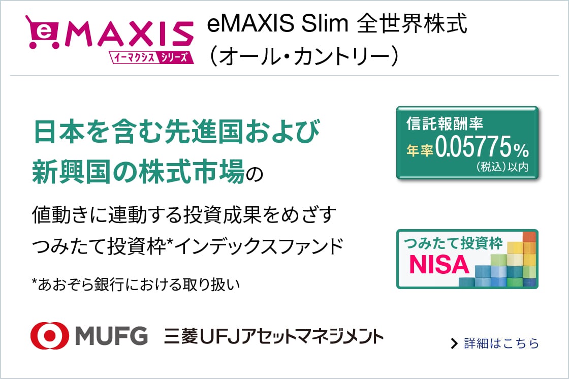 eMAXIS Slim全世界株式（オール・カントリー）に関する画像