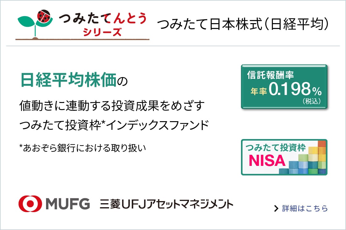 つみたて日本株式（日経平均）に関する画像