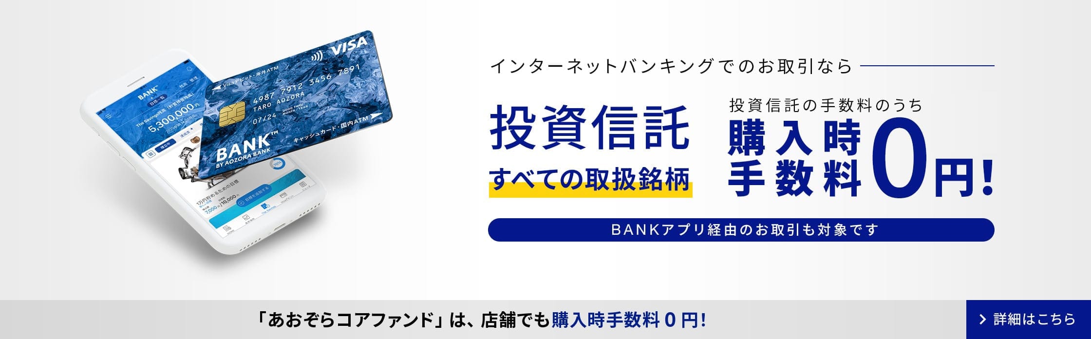 中長期運用に適した「あおぞらコアファンド」やおトクなプログラムをご紹介に関する画像