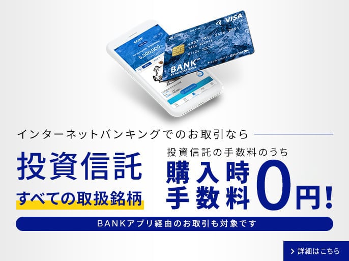 BANKでおトクにはじめる投資信託に関する画像