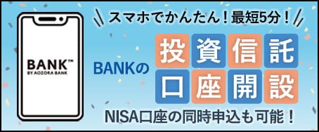 投資信託口座開設に関する画像