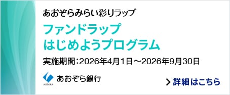 あおぞら銀行BANK
