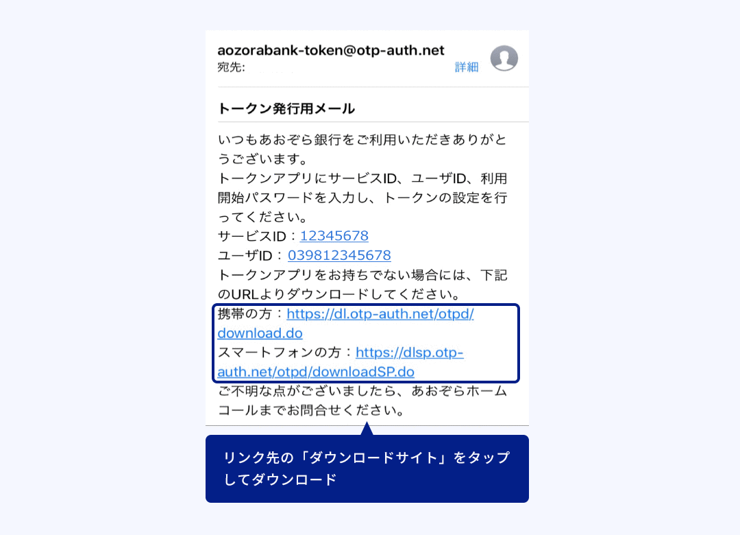 ワンタイムパスワードアプリのダウンロードに関する画像