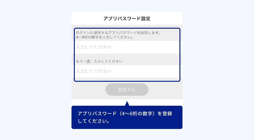アプリパスワードの設定に関する画像