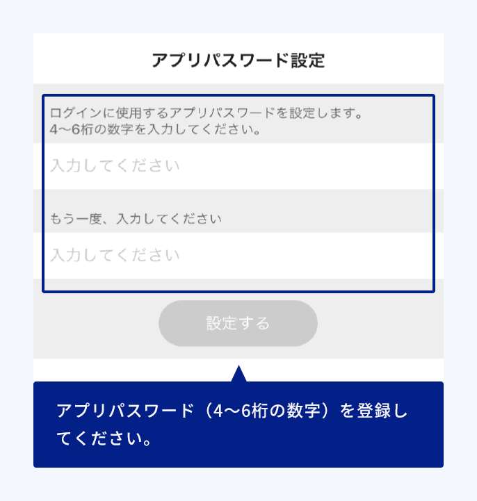アプリパスワードの設定に関する画像