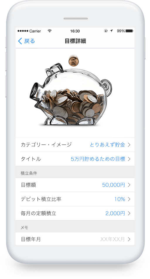 The Savings(目標詳細)に関する画像
