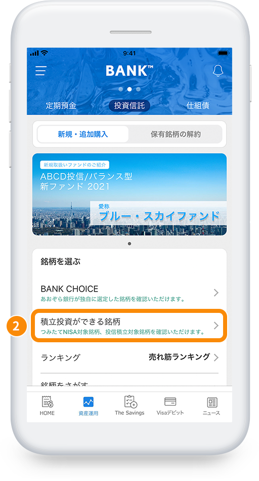 積立投資に関する画像