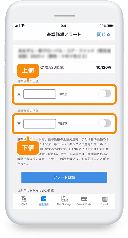 基準価額アラート機能に関する画像