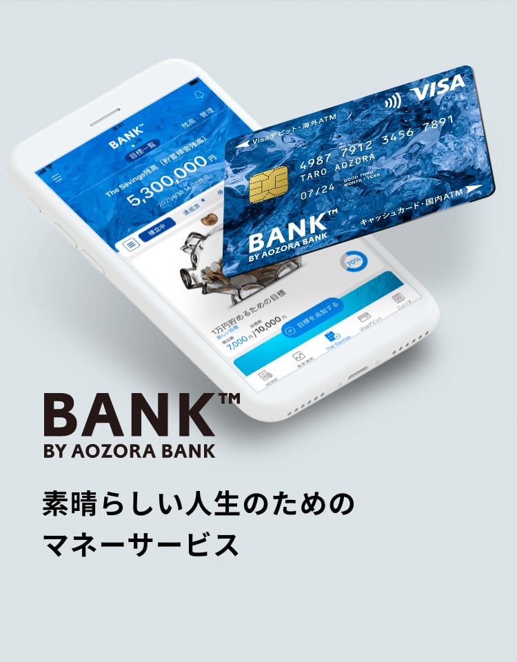 BANK™ BY AOZORA BANK素晴らしい人生のためのマネーサービス