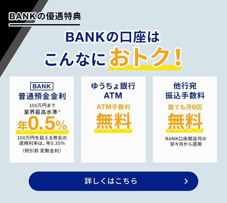 振込手数料月9回無料に!
