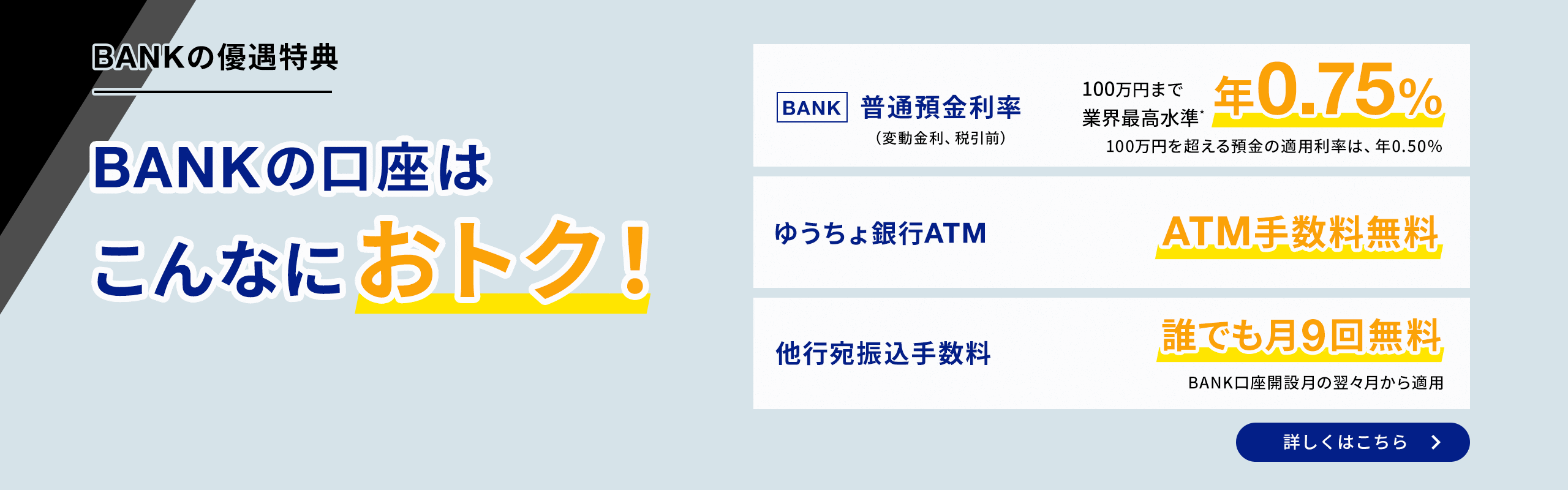 振込手数料月9回無料に！