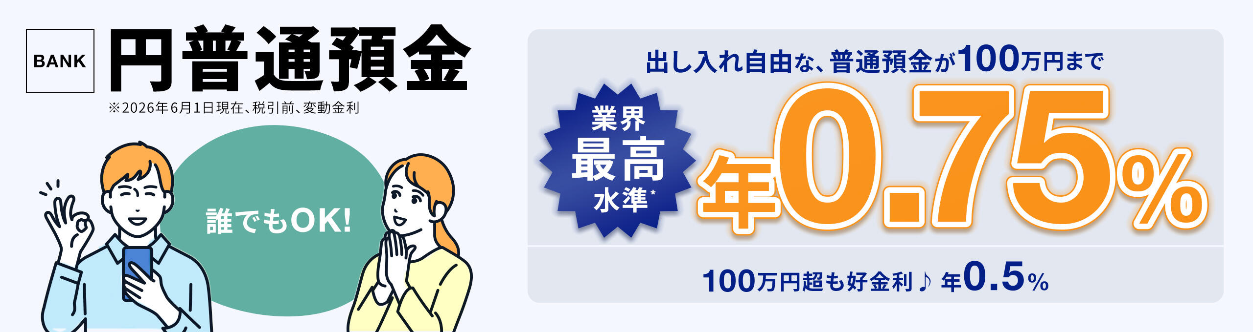 BANK限定普通預金