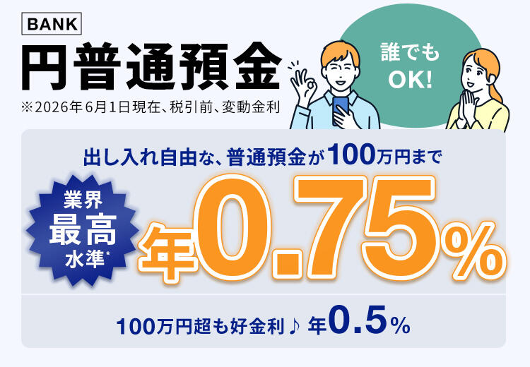 BANK限定普通預金