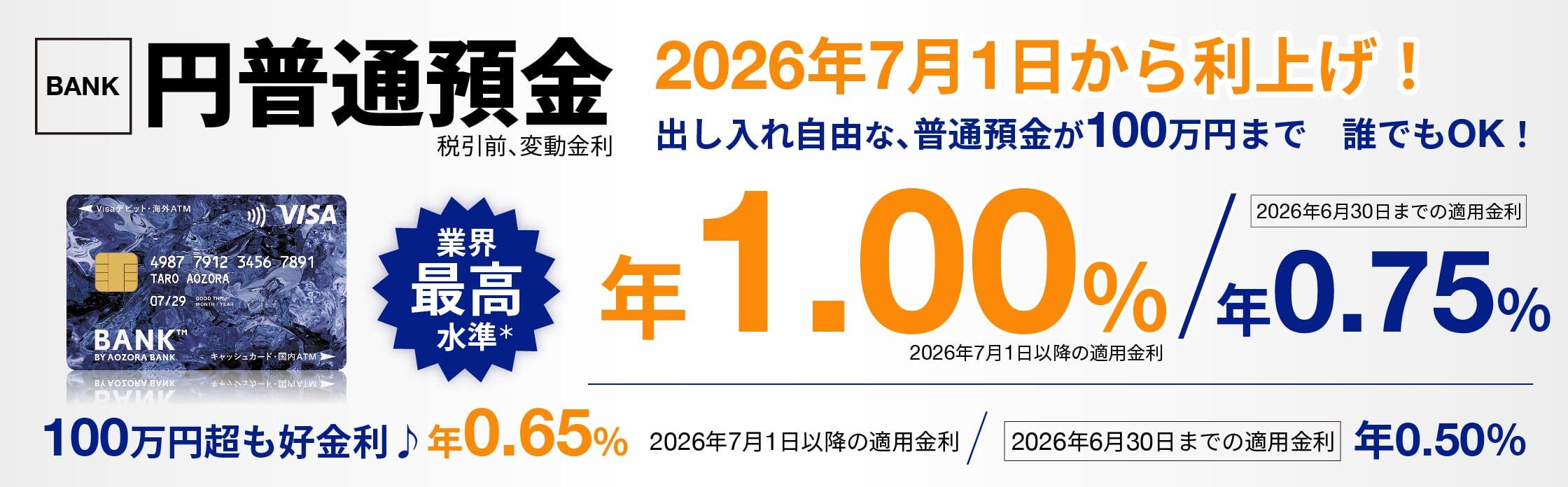 BANKの普通預金ページへ遷移します。