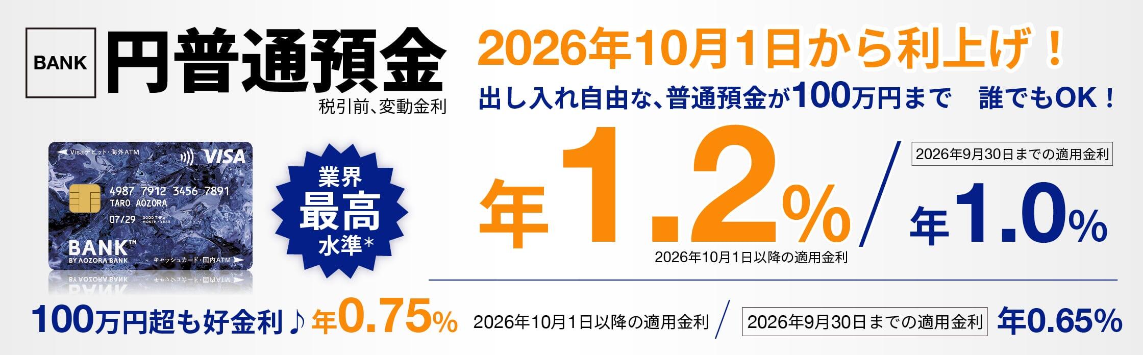 円普通預金ページへ遷移します。