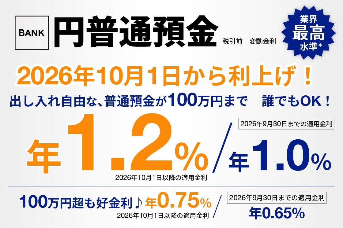 円普通預金ページへ遷移します。
