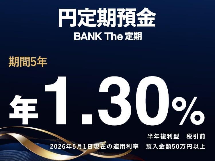 円定期預金 BANK The 定期