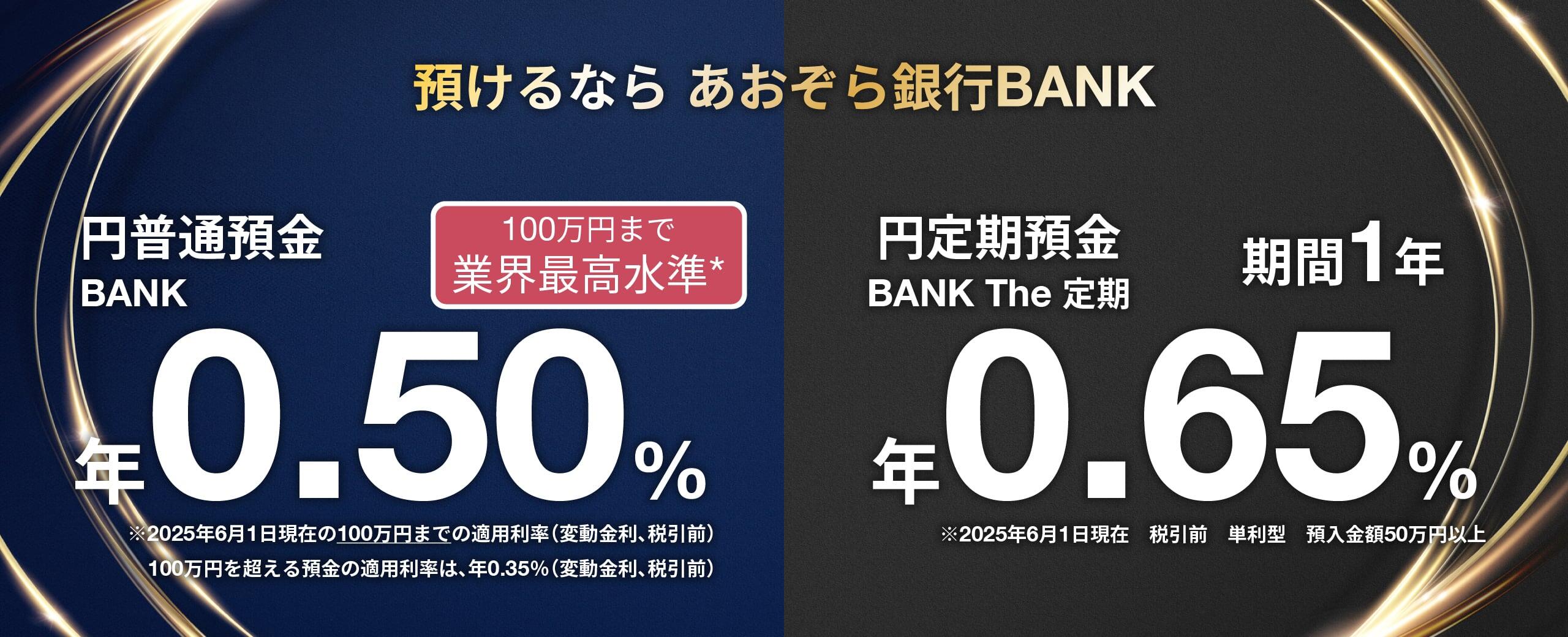 BANK口座開設のメリット