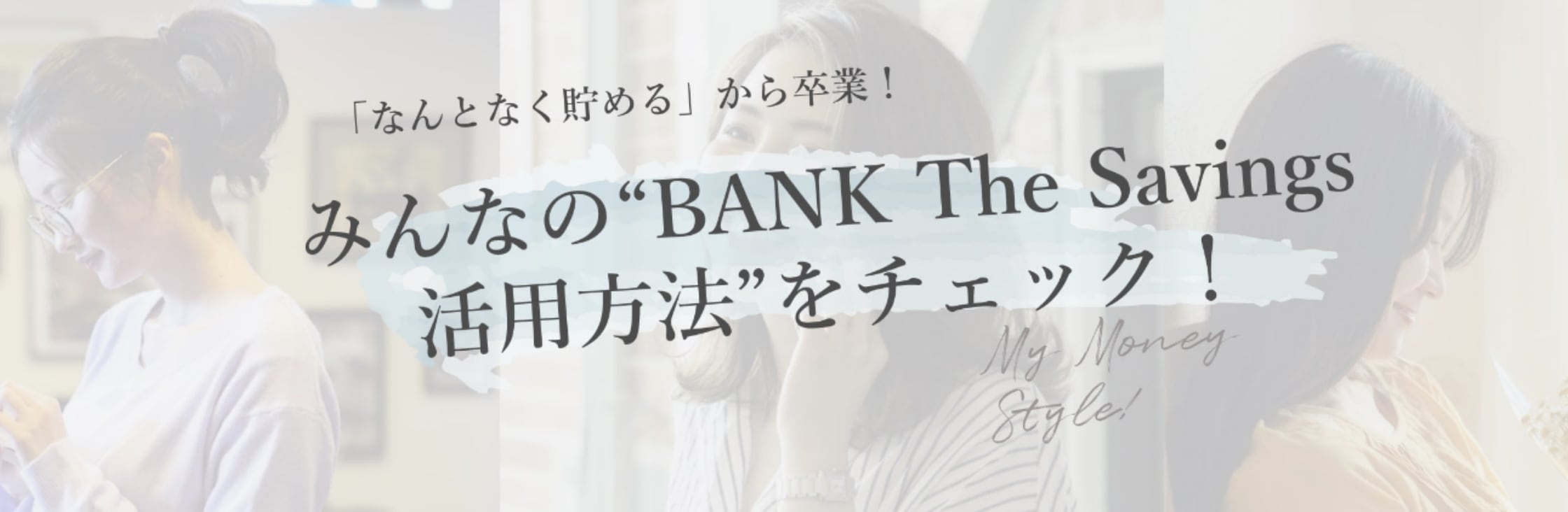 BANK The Savingsに関する画像