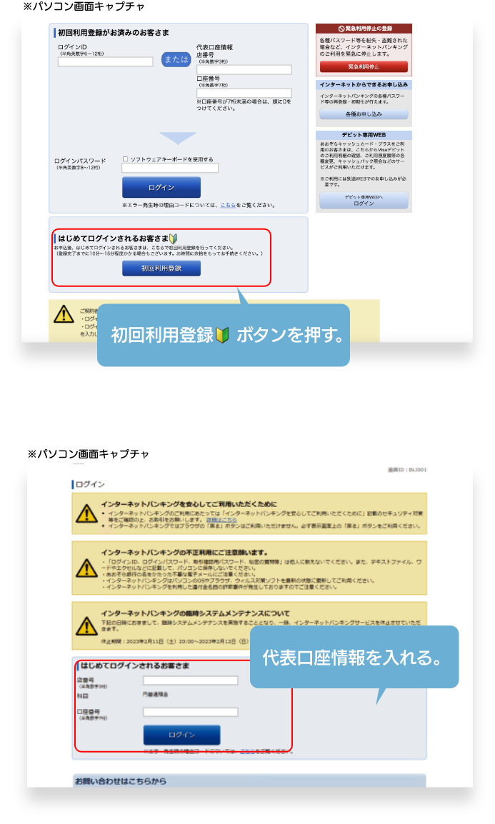 初回利用登録ボタンを押す。