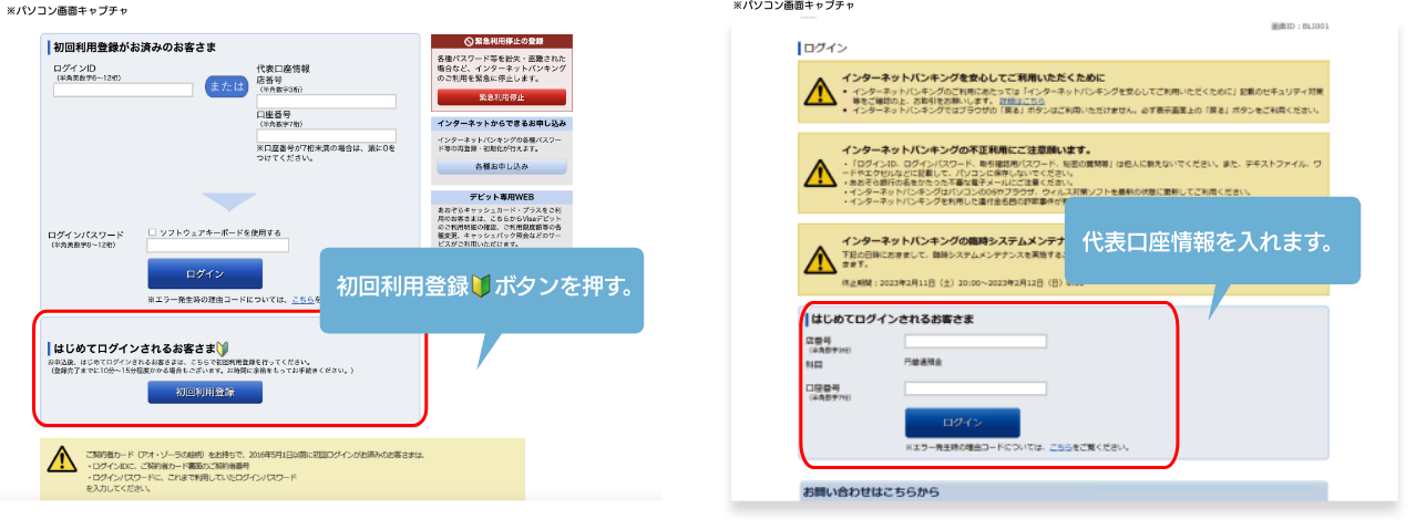 初回利用登録ボタンを押す。