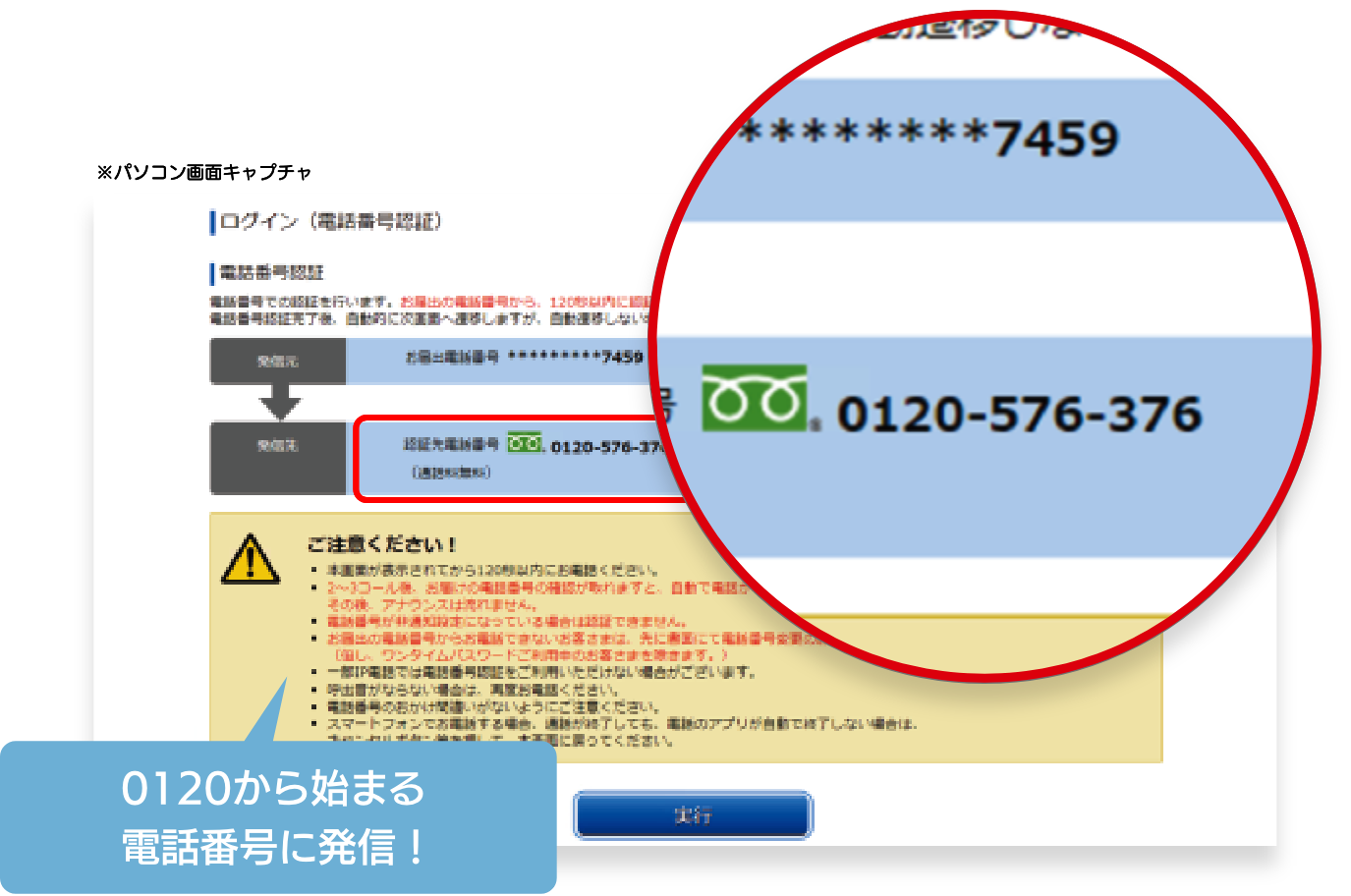 0120から始まる電話番号に発信！