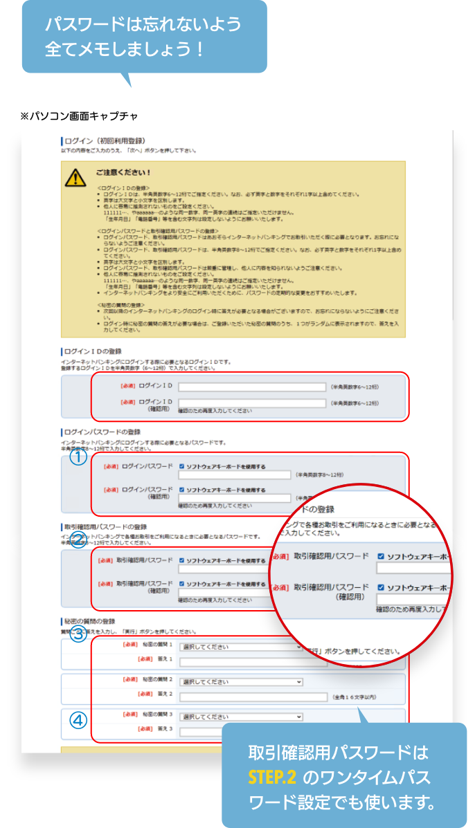 IDとパスワードの設定