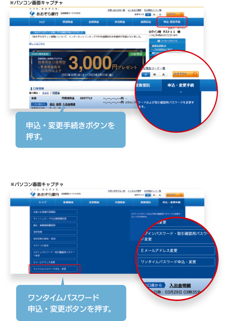 ワンタイムパスワード利用申請と電話番号認証